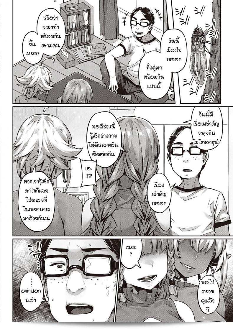 เพื่อนบ้านต่างชาติที่แสนสนุก [Mitsuba Minoru] Ibunka Ran Kouryuu Zenpen ภาคที่ 02 23