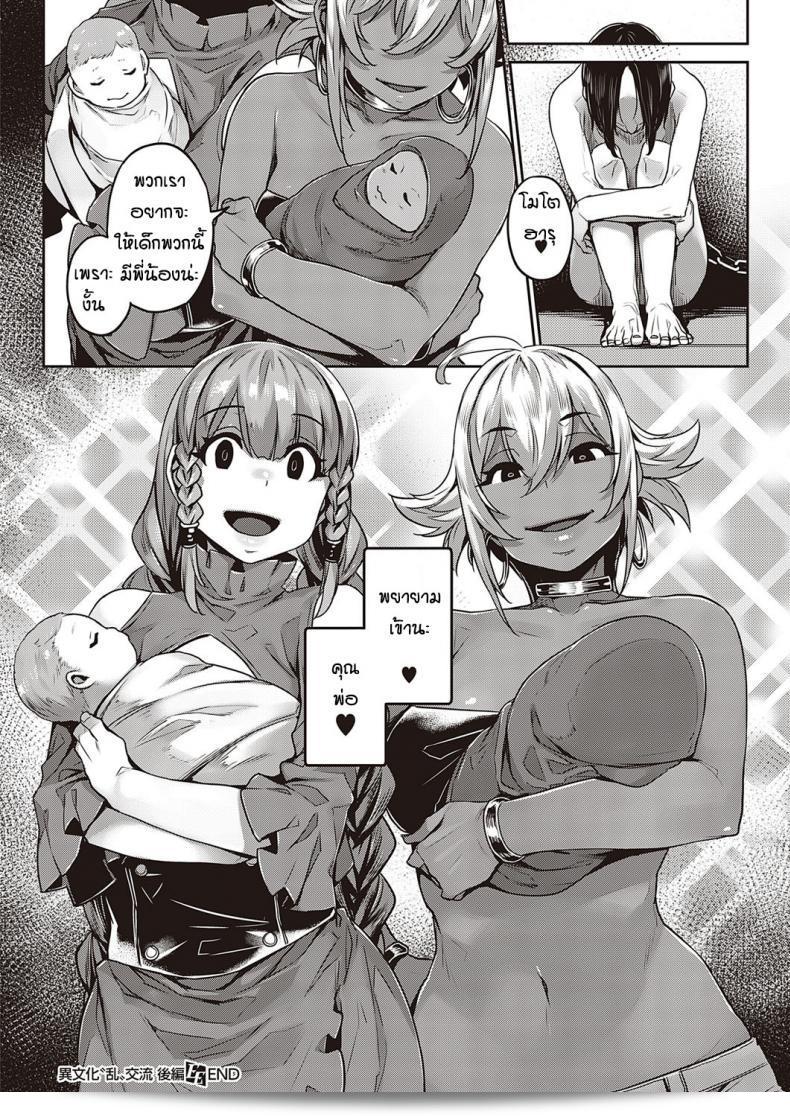 เพื่อนบ้านต่างชาติที่แสนสนุก [Mitsuba Minoru] Ibunka Ran Kouryuu Zenpen ภาคที่ 02 55