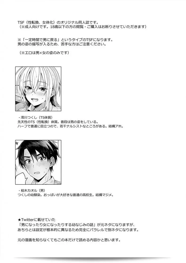 เพื่อนสมัยเด็กของฉันกลายเป็นเพศสอง [UTEN+ (Uten Ameka)] Ore no Shinyuu wa TS (Seitenka) Taishitsu ภาค 01 5
