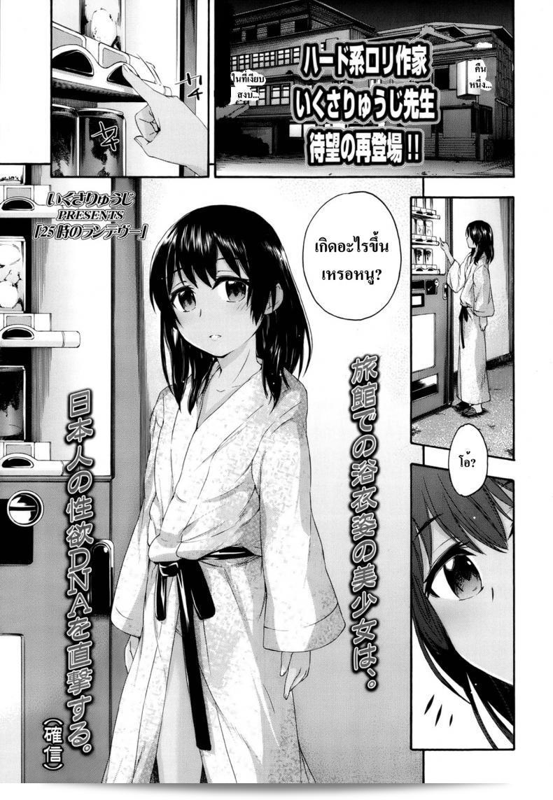 มากับลุงได้น้ำฟรี "Ikusa Ryuji 25-Ji No Rendezvous" | 25 O'clock Rendezvous (Comic lo 2013-05)