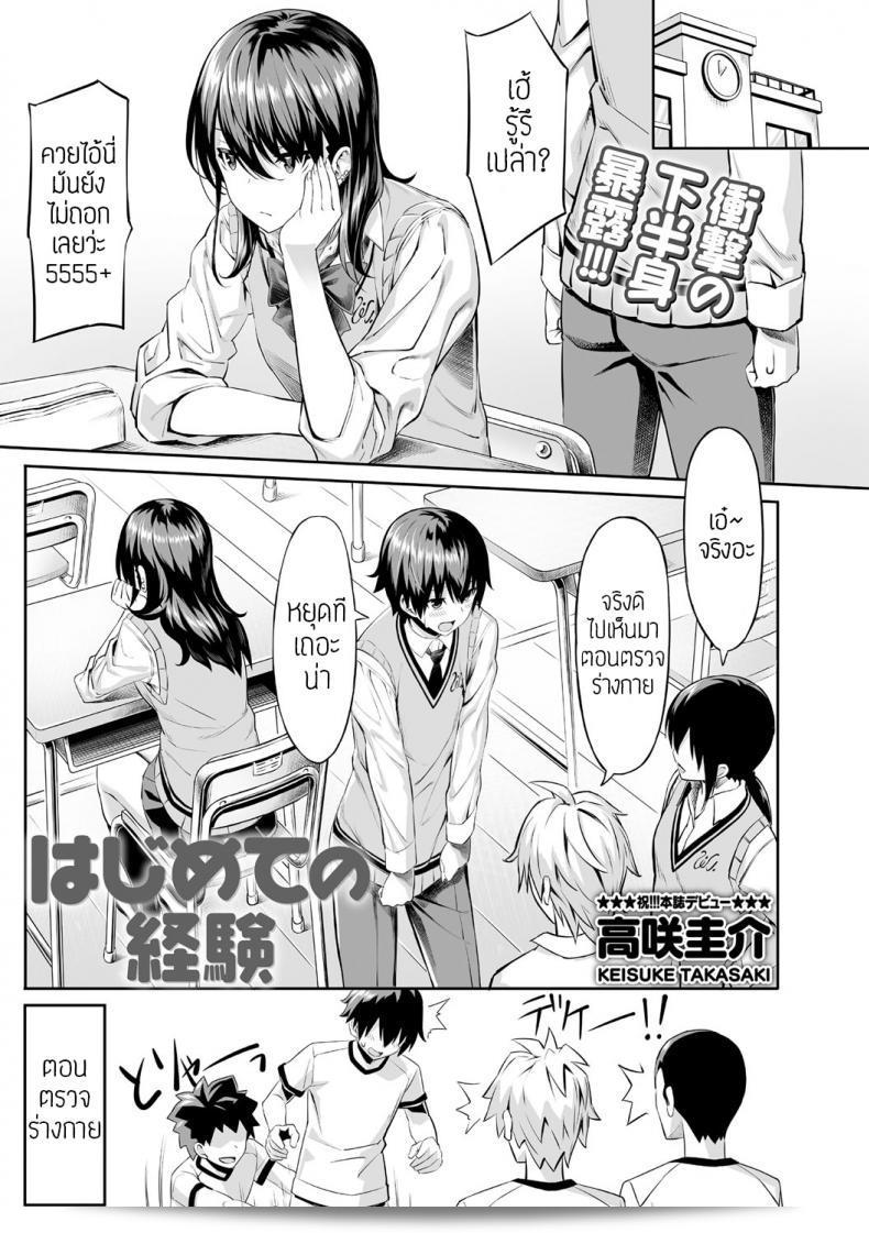 ปรากฏการณ์ครั้งแรกของเด็กถูกบูลลี่ [Takasaki Keisuke] Hajimete no Keiken