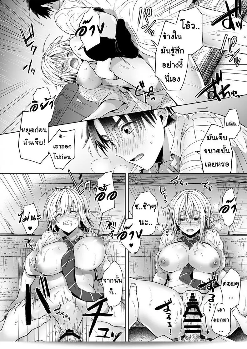 เพื่อนสมัยเด็กของฉันกลายเป็นเพศสอง [UTEN+ (Uten Ameka)] Ore no Shinyuu wa TS (Seitenka) Taishitsu ภาค 01 31