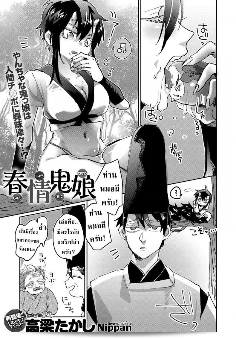 มันค่อดไม่อะไรหรอก ถ้าใจมันรัก [Takahashi Takashi] Shunjou Oni Musume | Lusty Oni Girl (COMIC Anthurium 2019-06)