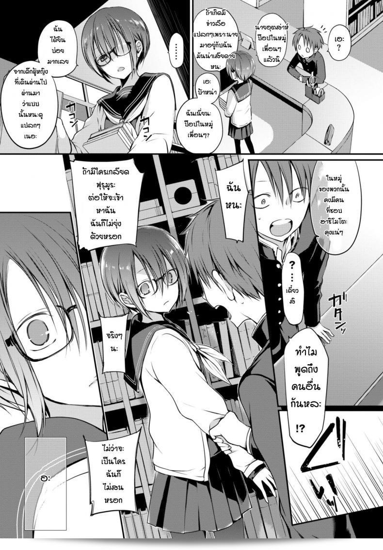 เหตุผลก็เพราะว่าฉันแค่ชอบเธอเท่านั้นนะ [Nanigawa Rui] Mitsumenakute Iikara 13