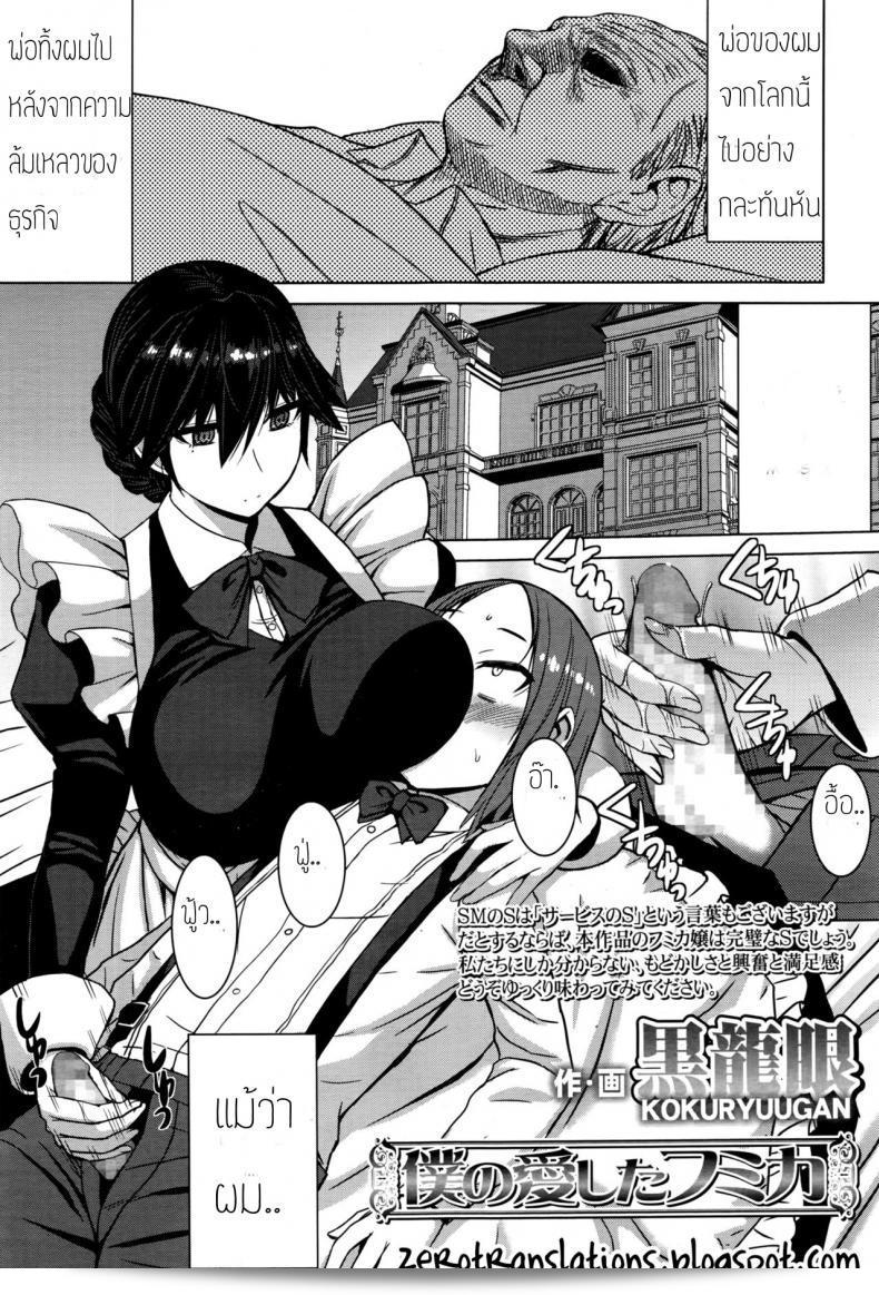 วิธีที่จะทำให้เธอรัก [Kokuryuugan] Boku no Aishita Fumika  คือการให้ความรู้สึกอย่างเป็นธรรมชาติและไม่บังเอิญ โดยการพูดด้วยคำพูดที่น่ารักและเปิดเผยความรู้สึกของเราอย่างตรงไปตรงมา อาจจะสื่อสารผ่านข้อความหรือการแสดงออกทางด้านกายภาพที่แสดงถึงความอบอุ่นและความห่วงใยต่อเธอ บทสนทนาที่ซื่อสัตย์และมีความสุขสามารถช่วยเพิ่มขึ้นในการสร้างความใกล้ชิดและปรับปรุงความสัมพันธ์ได้เช่นกัน