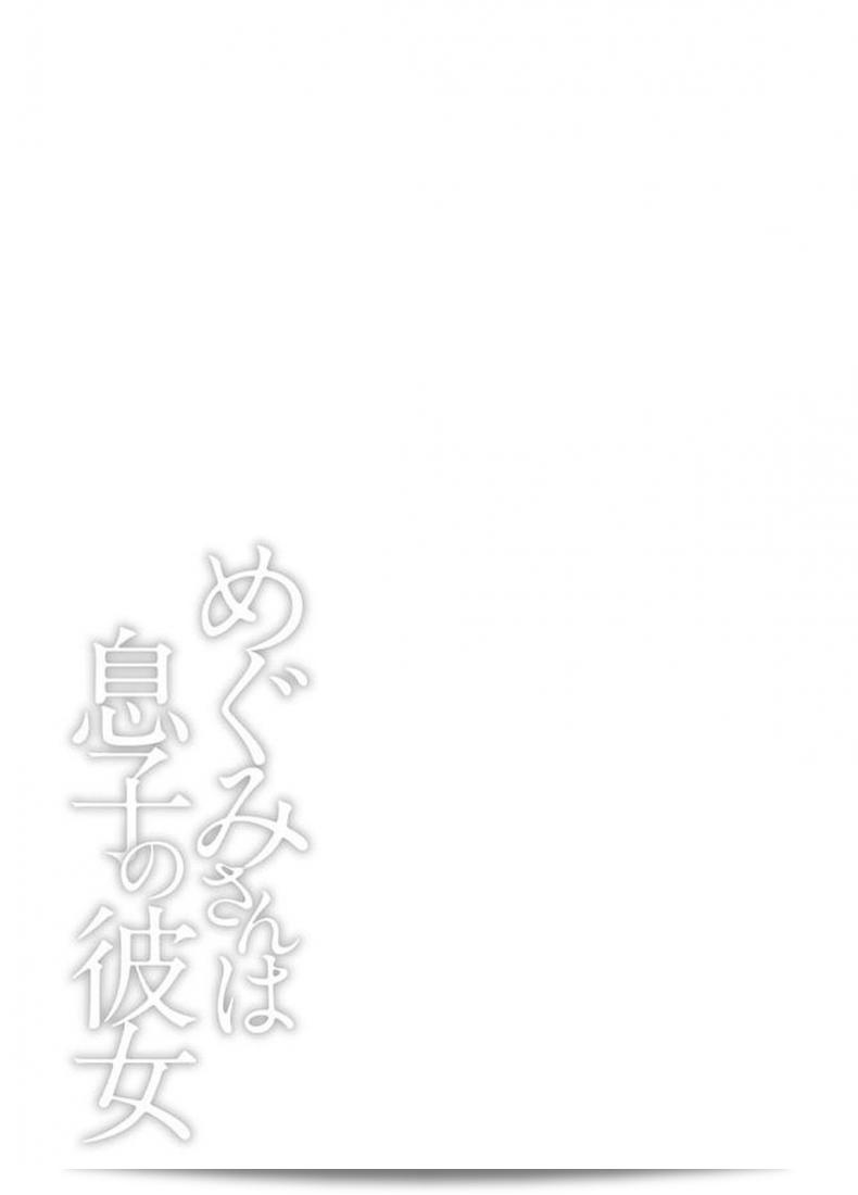 สามสาวกับเฒ่าหัวงู ภาค 05: Kawamori Misaki และ Megumi-san wa Musuko no Kanojo 37