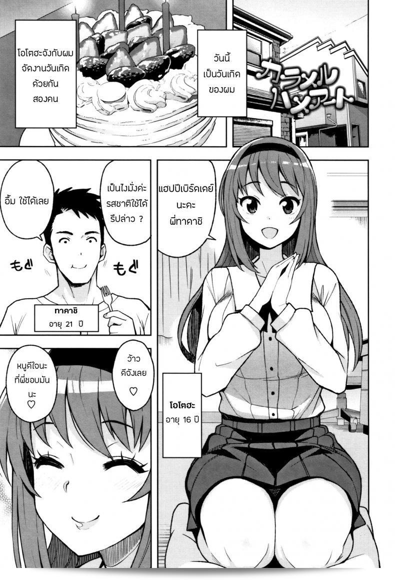 น้องจัดให้ตามพี่ขอ [Tamagoro] Caramel Hame-Art (Caramel Hame-Art Genteiban)