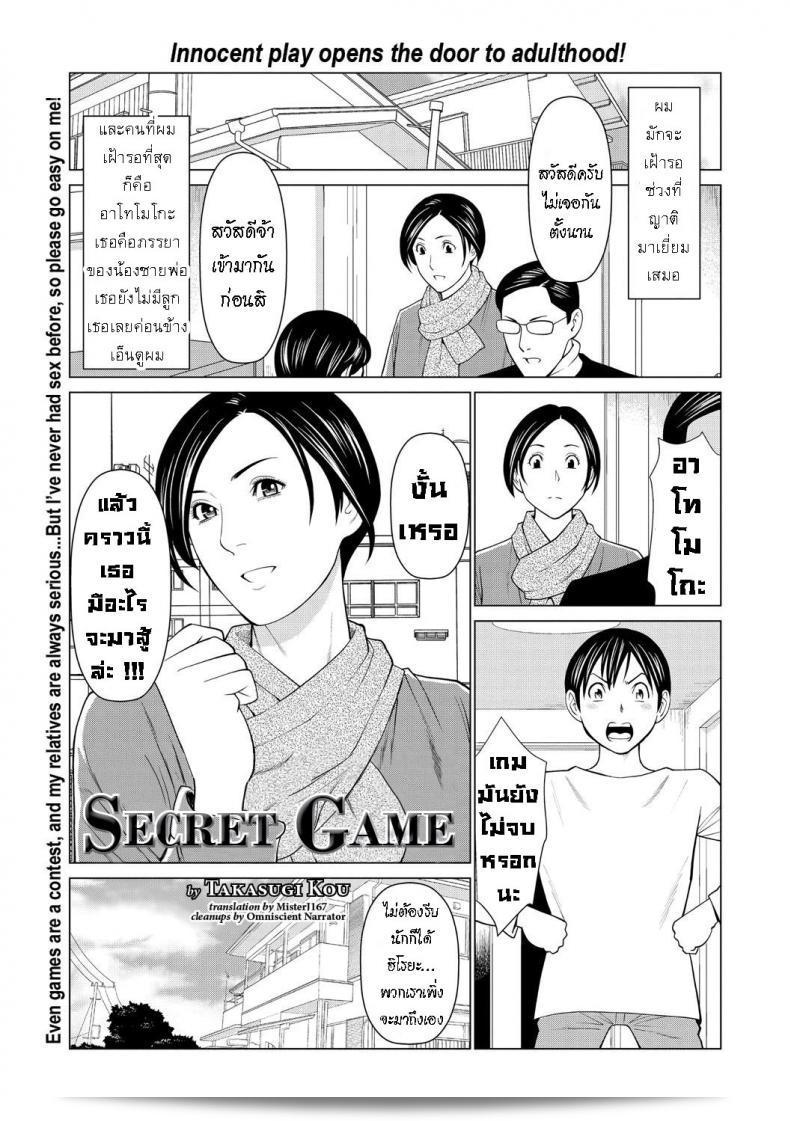 เกมลับ [Takasugi Kou] Himitsu no Shobu - เกมลับที่ไม่ว่าใครออกเสียงบางเสี้ยวและตื่นเต้นในทุกการเล่น