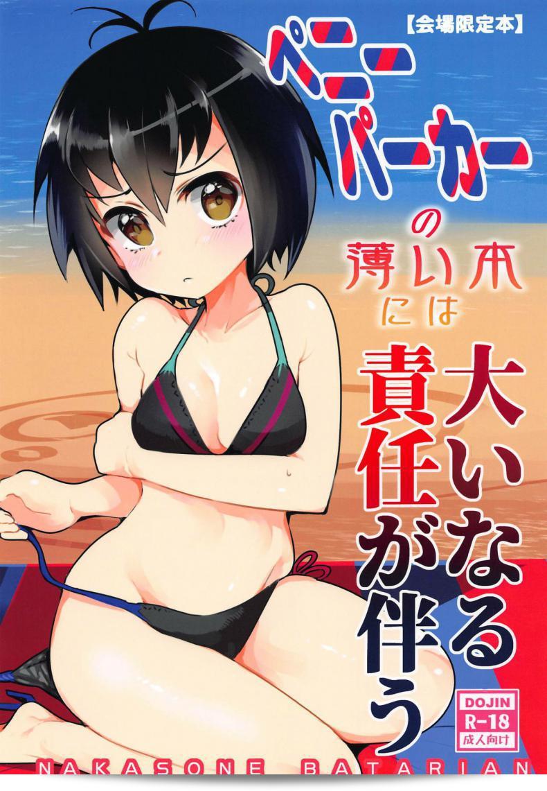 รับจ๊อบต่างมิติ (COMIC1☆15) [กองพันนาคาโซเน (นาคาโซเน ไฮจิ)] เพนี พาร์กเกอร์ นิสัยเหลือรั้งที่หนักหนาในหุ้นสำคัญ (สไปเดอร์-แมน)
