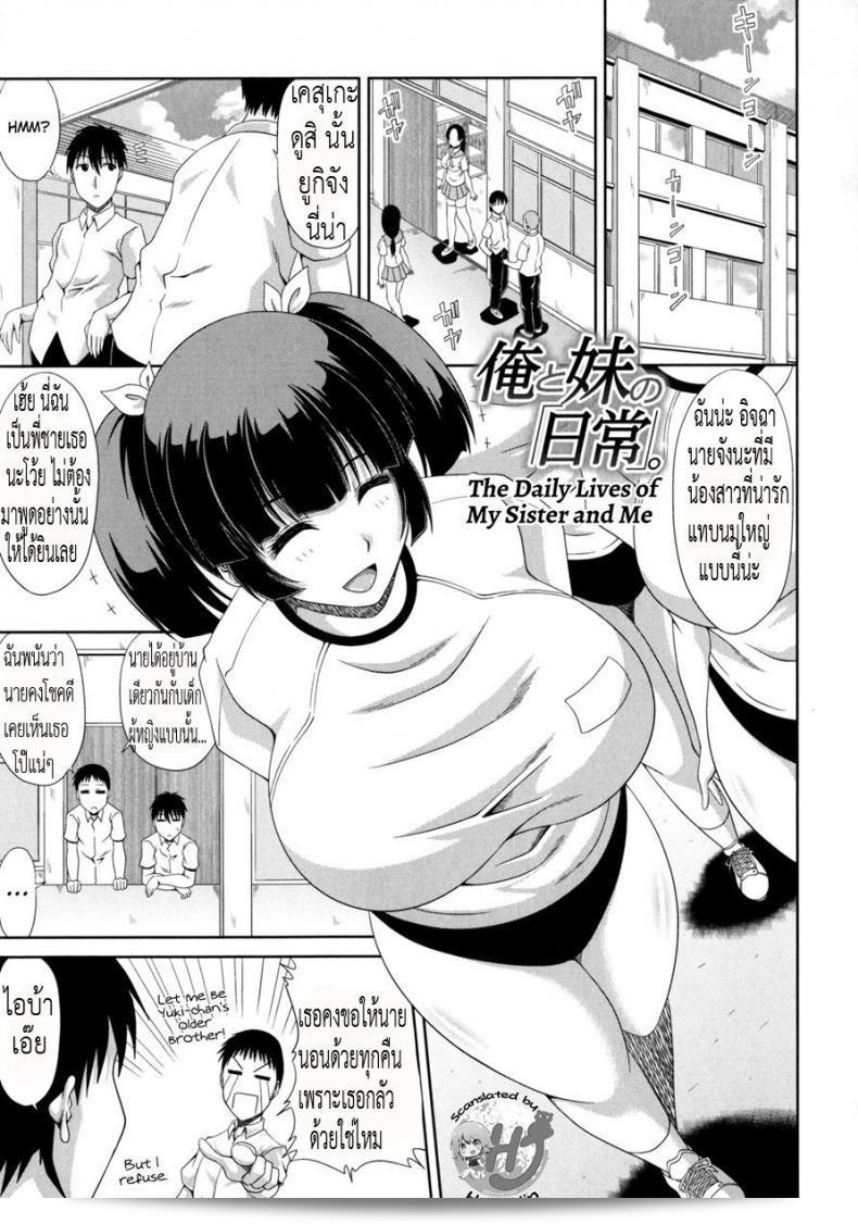 หุ่นแบบนี้มันจะพลาดได้ไหม [Kai Hiroyuki] Ore to Imouto no "Nichijou". | The Daily Lives of My Sister and Me (Kyonyuu Eromangaka-san to no Pakohame Shiryouzukuri wa Taihen desu!)