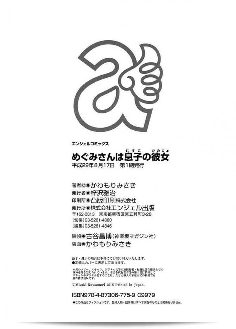 สามสาวและผีเสื้อหัวงู [Kawamori Misaki] ภาค 10: Megumi-san wa Musuko no Kanojo 43