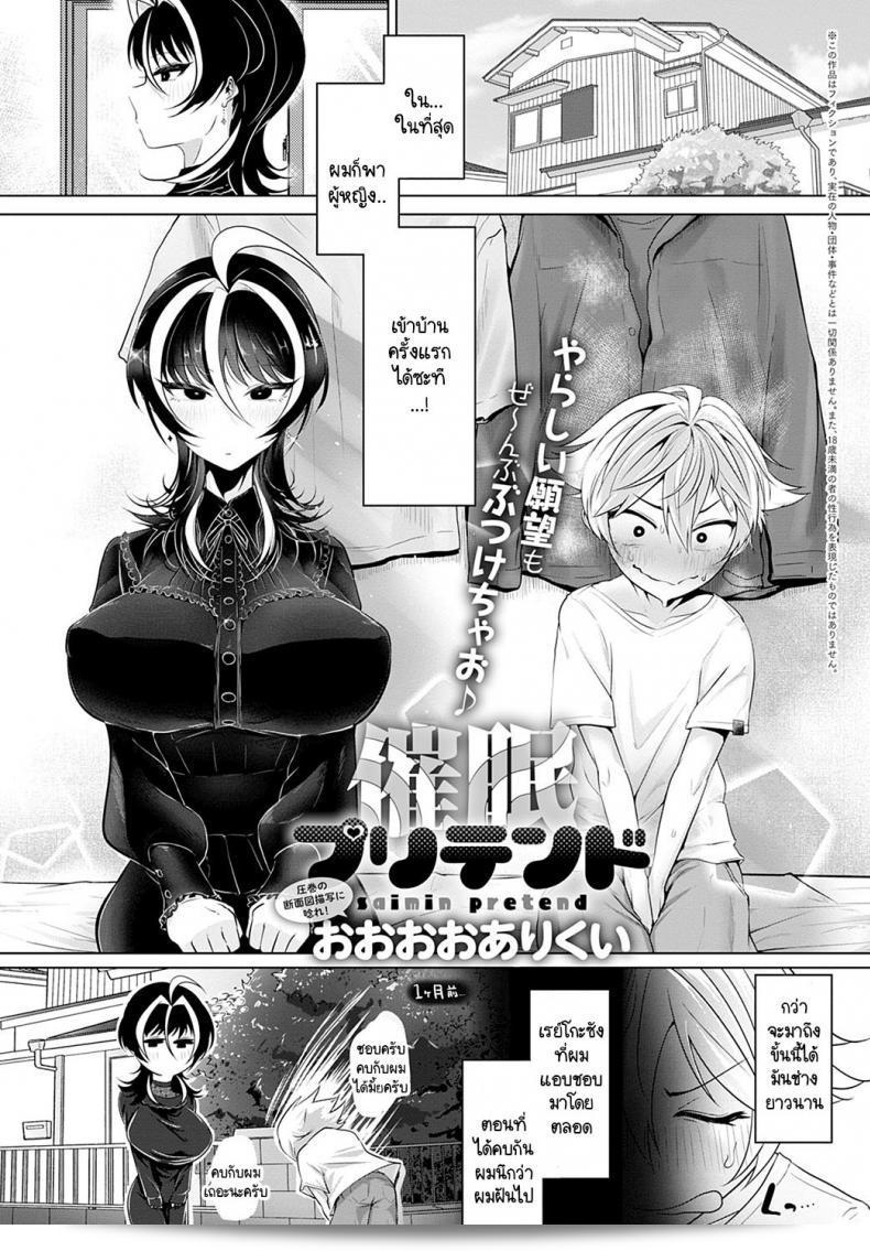 ผมเชี่ยวชาญในการสะกดจิต ลองดูเถอะ [Ooooalikui] Saimin Pretend  ผมสะกดจิตเก่งนะ ลองดูมั้ย
