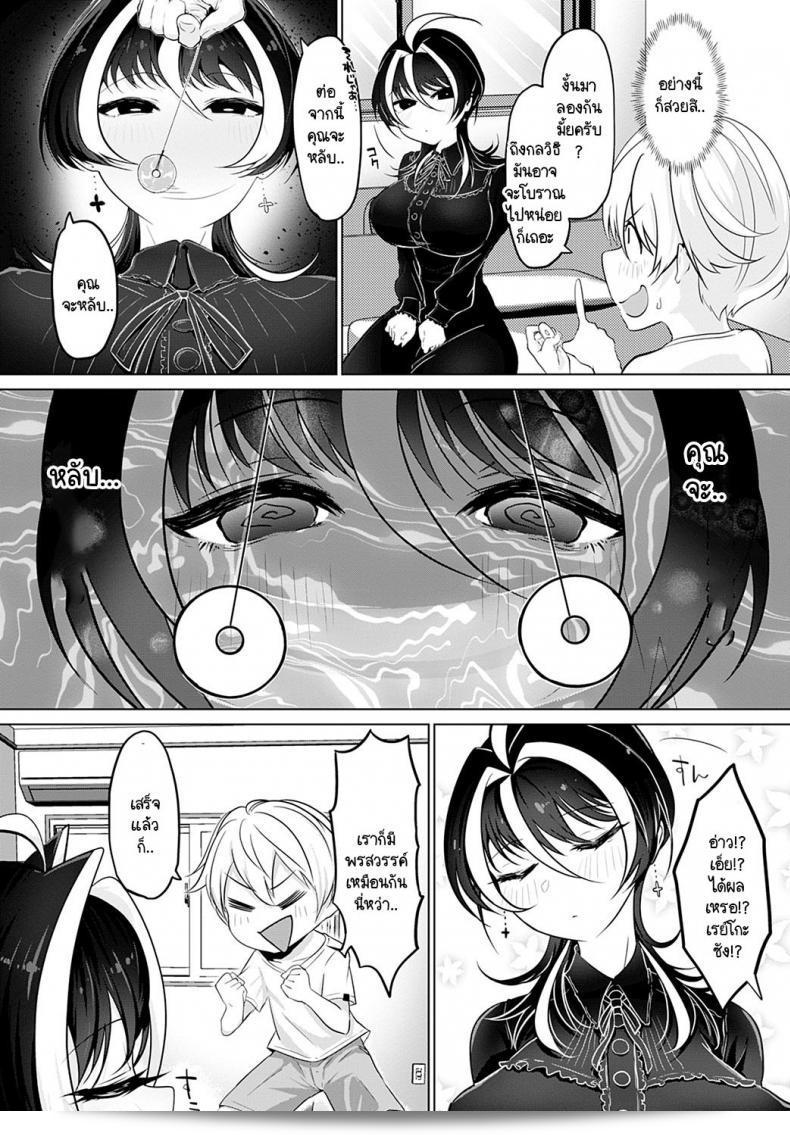 ผมเชี่ยวชาญในการสะกดจิต ลองดูเถอะ [Ooooalikui] Saimin Pretend ผมสะกดจิตเก่งนะ ลองดูมั้ย 5