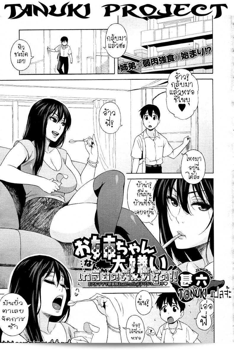 ฉันเกลียดพี่สาวของฉัน! นี่คือหัวข้อของการ์ตูน [Jingrock] Onee-chan Nanka Daikirai!! ที่เผยแพร่ในนิตยสาร COMIC Megastore เดือนกรกฎาคม ปี 2011 ค่ะ