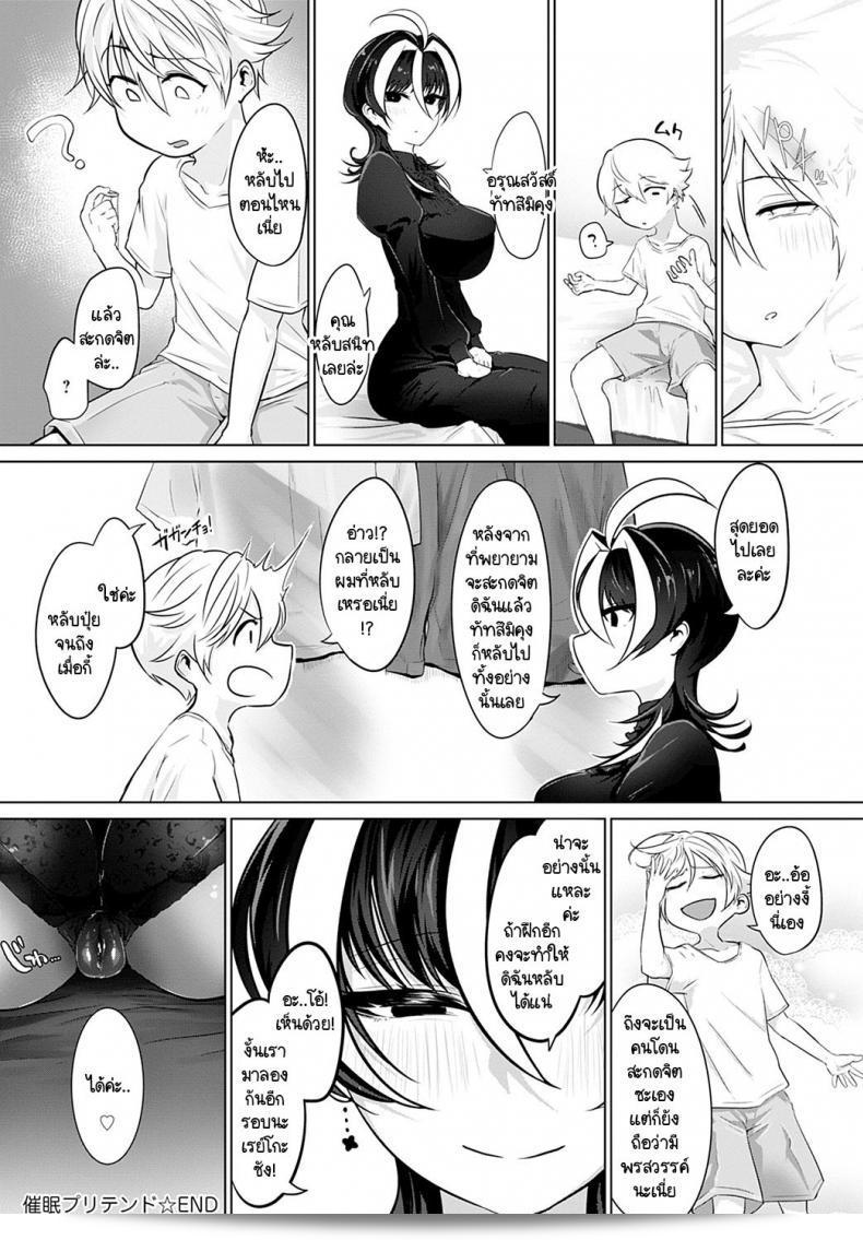 ผมเชี่ยวชาญในการสะกดจิต ลองดูเถอะ [Ooooalikui] Saimin Pretend ผมสะกดจิตเก่งนะ ลองดูมั้ย 67