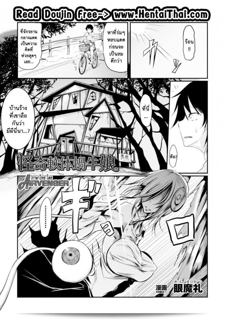 แม่สาวของหอยใหญ่ [Ganma Rei] ใน Kaiki Nantai Katatsumuri Musume (Bessatsu Comic Unreal Monster Musume Paradise Digital Ban Vol. 7)