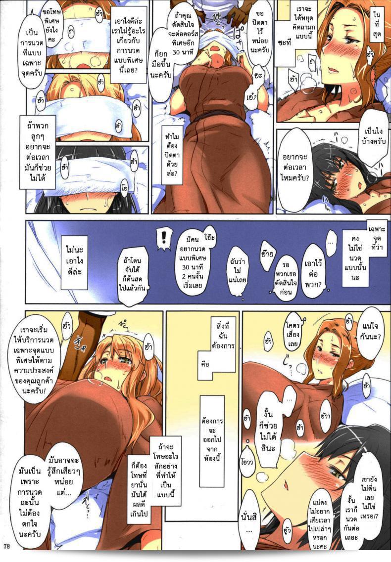 สามสาวบ้านทาจิบานะ (C86) [MTSP (Jin)] Tachibana-san-chi no Dansei Jijou Matome Ban (สี) ภาค 3 51