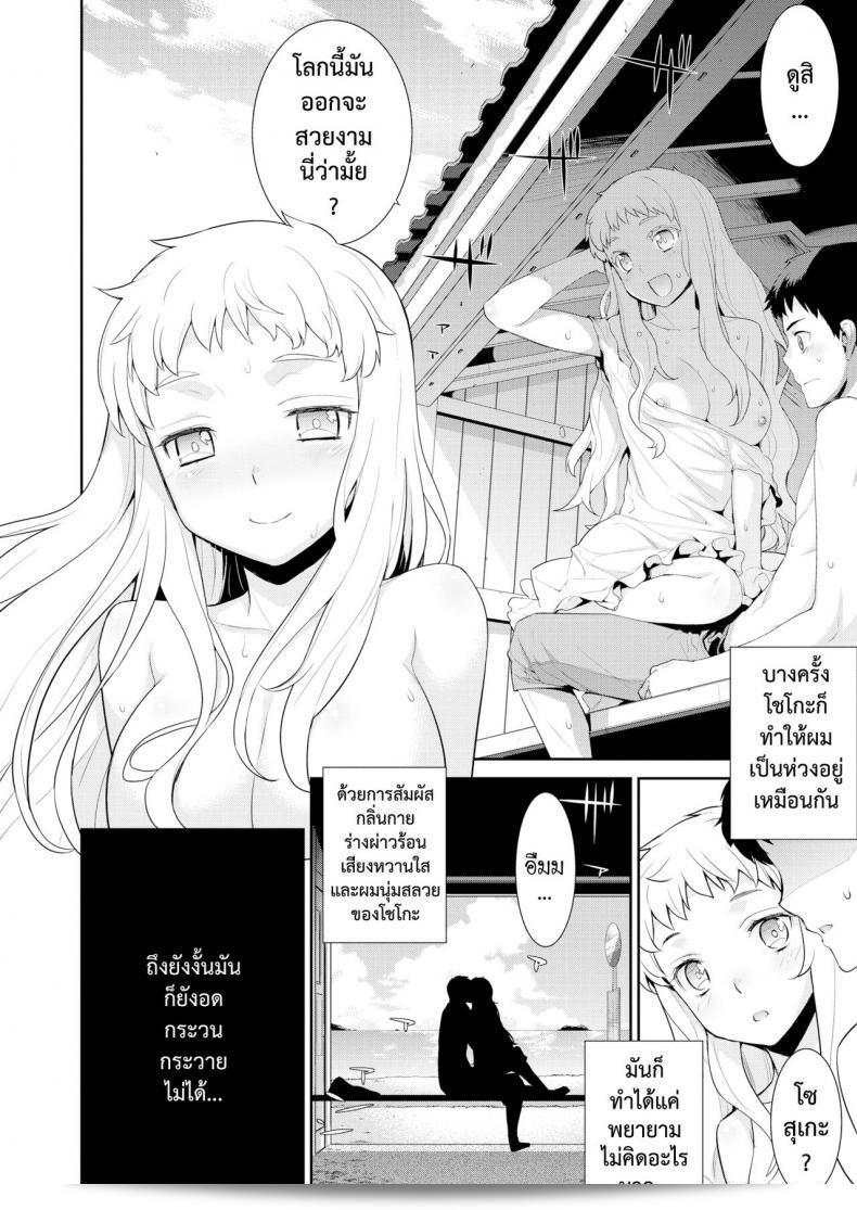 โรคสีขาว [ญาญ่า ฮินาตะ] หรือ "Hakushokubyou" 3