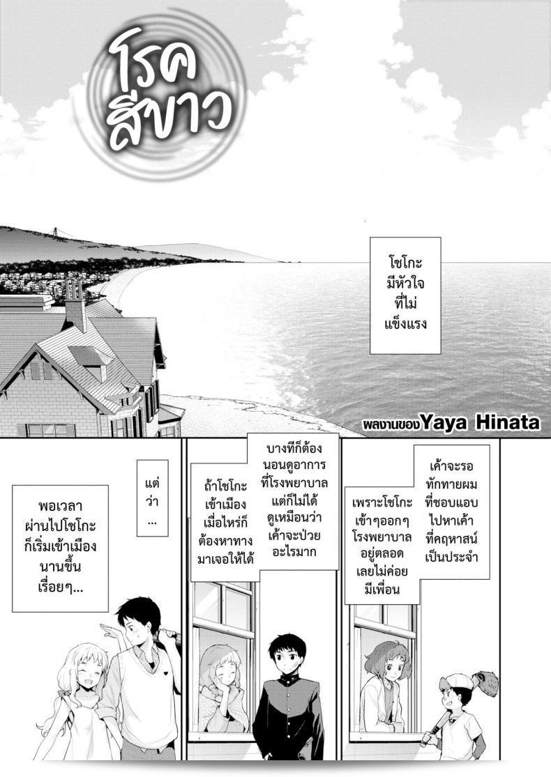 โรคสีขาว [ญาญ่า ฮินาตะ] หรือ "Hakushokubyou" 5
