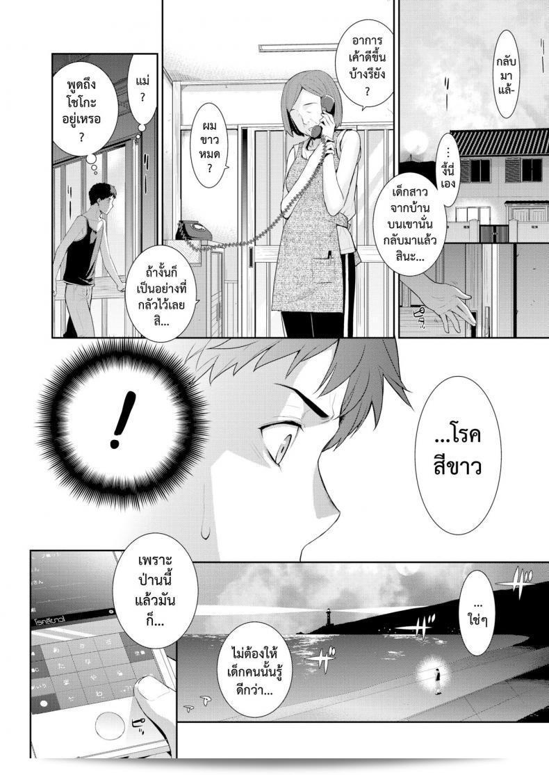 โรคสีขาว [ญาญ่า ฮินาตะ] หรือ "Hakushokubyou" 11