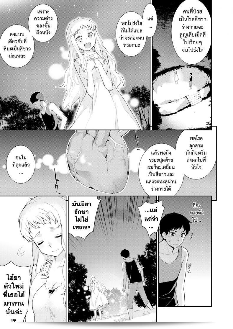 โรคสีขาว [ญาญ่า ฮินาตะ] หรือ "Hakushokubyou" 21