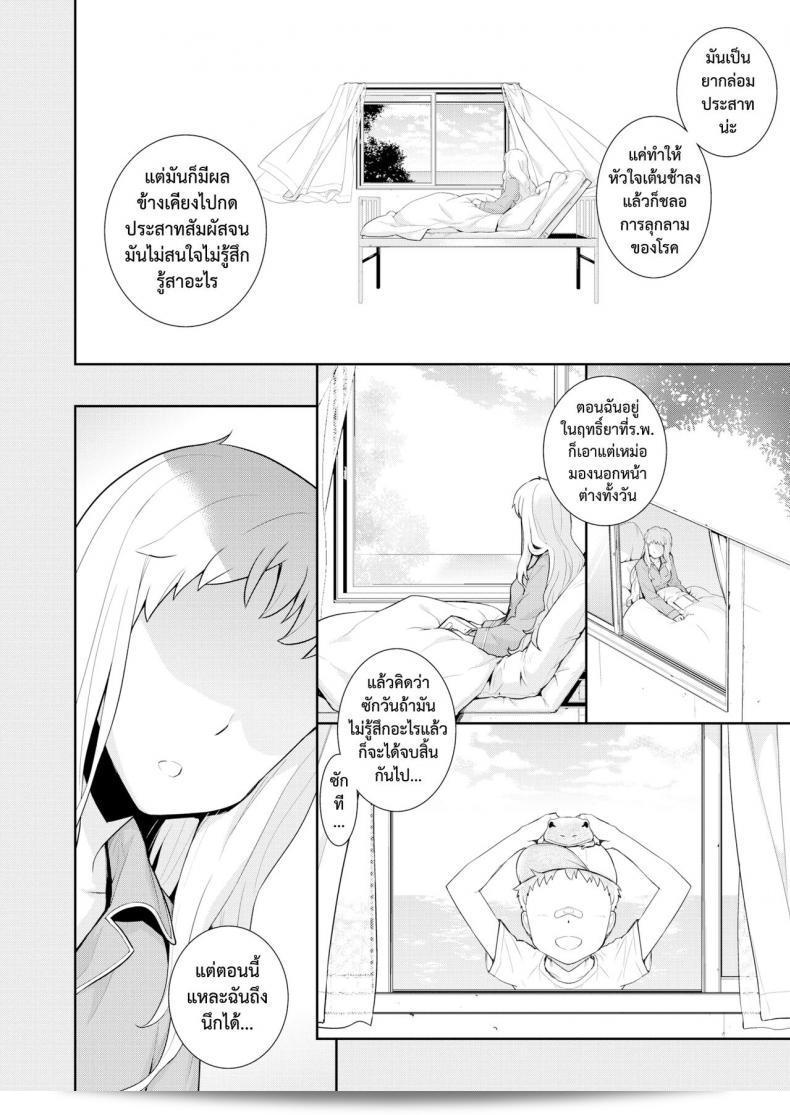 โรคสีขาว [ญาญ่า ฮินาตะ] หรือ "Hakushokubyou" 23
