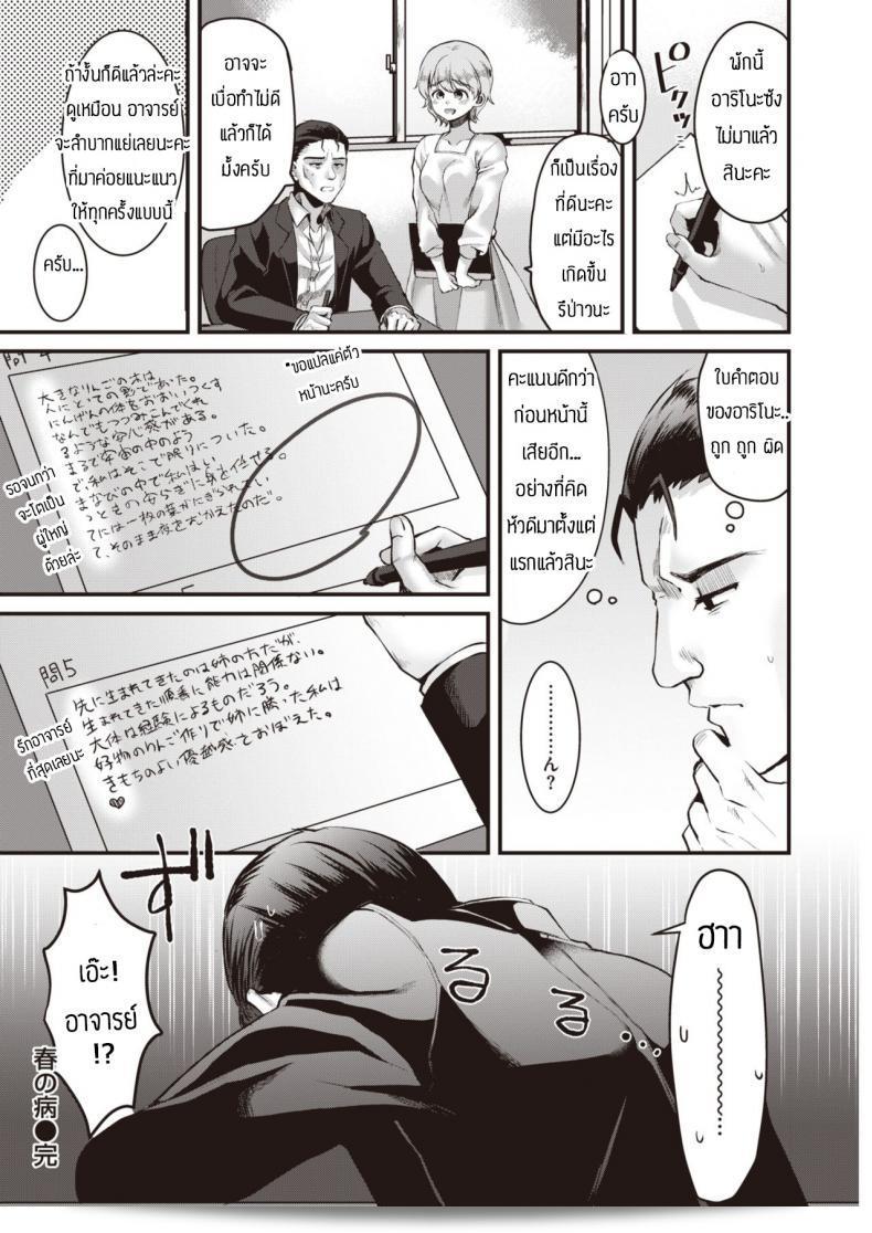 นู๋ชอบคุณครูนะ [Komezawa] Haru no yamai 35