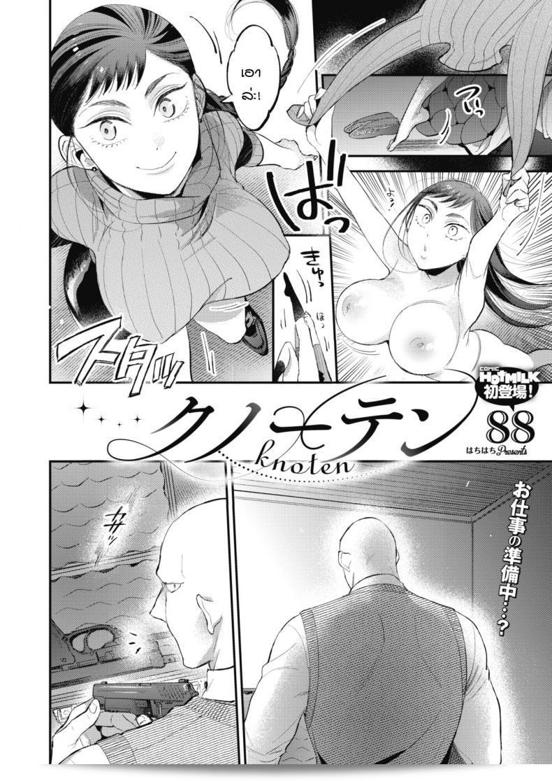 ความรักของหนุ่มบึกบึนและสาวสดใสยังไม่ทำให้พวกเขาเหนื่อย [88] Knoten 3