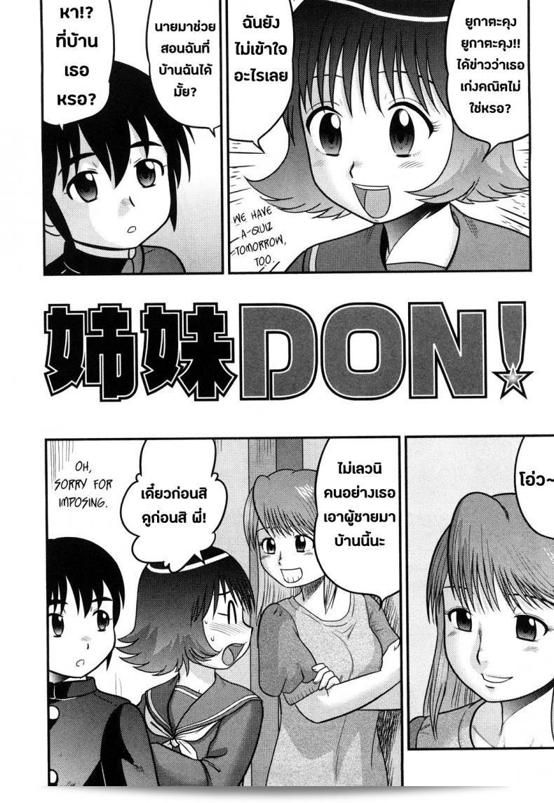 เป็นพี่น้องต้องแบ่งปัน [Juan Gotoh] Doutei Jirushi Ch.2 - Don!