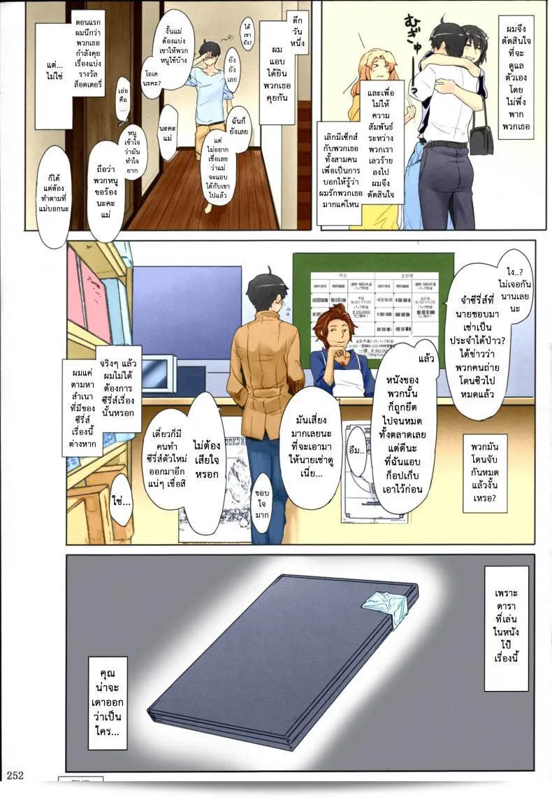 สามสาวบ้านทาจิบานะ (C86) [MTSP (จิน)] Tachibana-san-chi no Dansei Jijou Matome Ban (colorized) ภาค 8 85