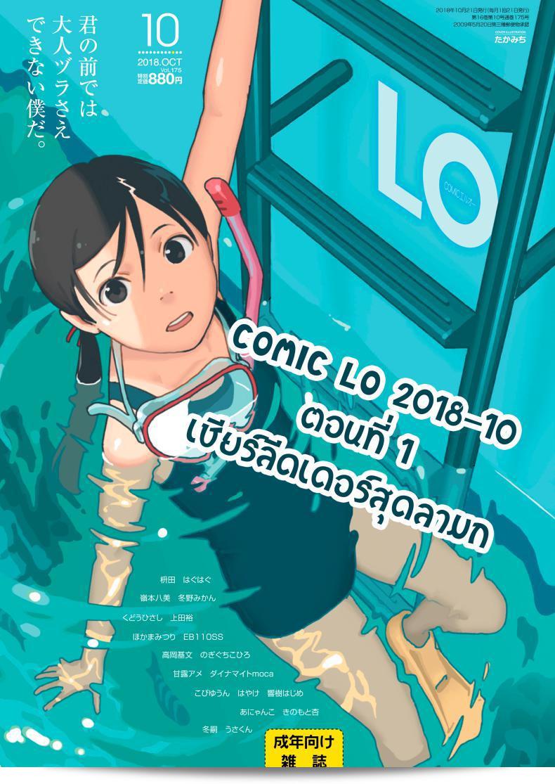 เพื่อนๆที่เชียร์ลีดเดอร์ทุกคน มาเปิดอ่าน "Fuyuno Mikan Eccheerleader! (Comic Lo 2018-10)" กันเถอะ!