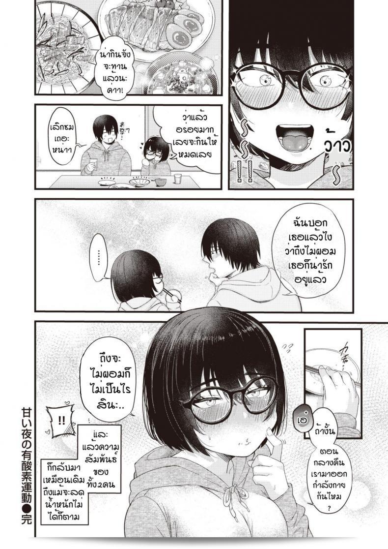 ไม่ต้องลดก็รัก [Shibaken goro] Amai yoru yousan so undou 51