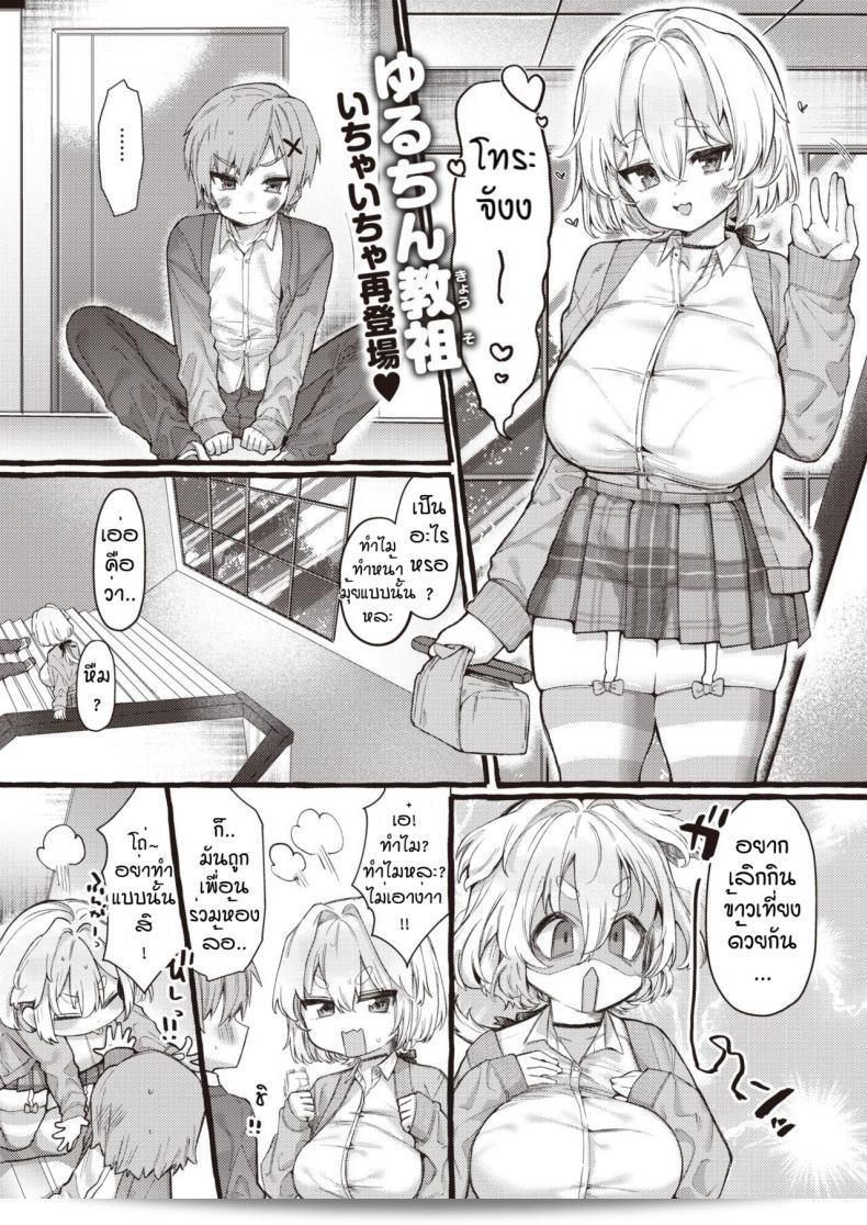 เธอไม่ชอบไปแบบพี่สาวแล้วจริงหรือ? [Yuruchin Kyouso] Zoo kei joshi @ wan ko