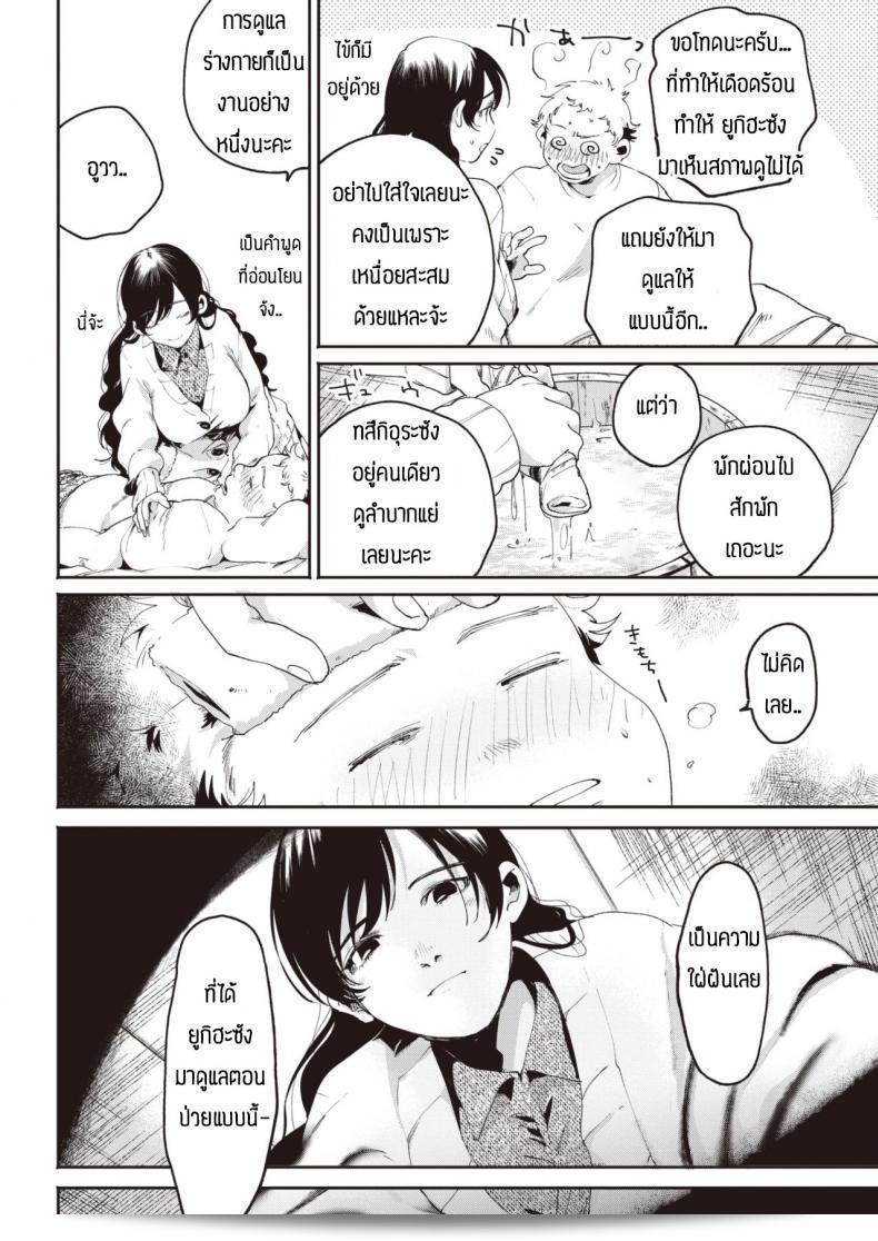 เฝ้าดูแลผู้ป่วยจนได้ฟังเรื่อง [Oomi suzu] Hinotane 3