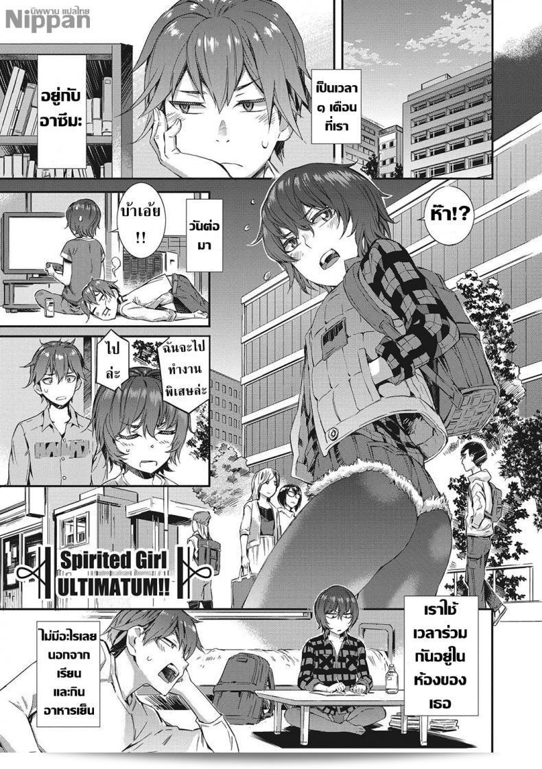 ฉันจะให้เธอกำไล [Musashimaru] Spirited Girl ULTIMATUM!! (Nureiki)