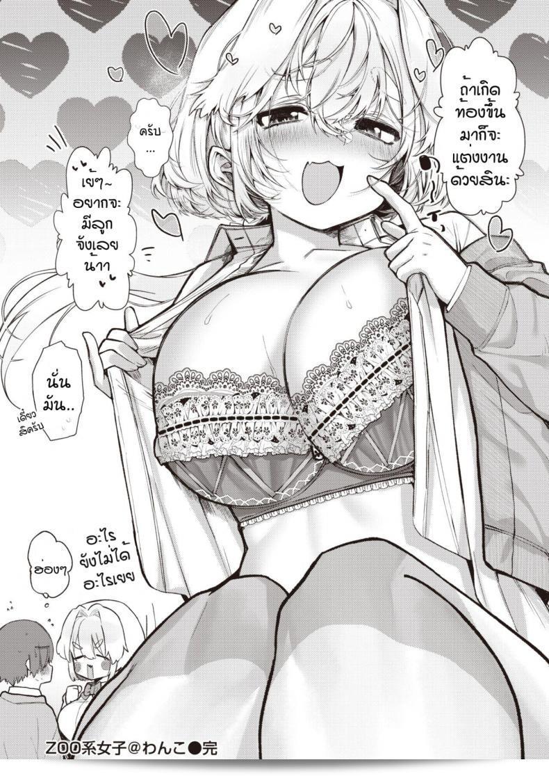 เธอไม่ชอบไปแบบพี่สาวแล้วจริงหรือ? [Yuruchin Kyouso] Zoo kei joshi @ wan ko 51