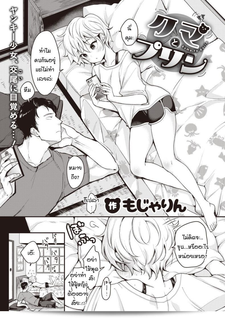 คุมะกับพุดดิ้ง [mojarin] คูมะกับพุดดิ้ง
