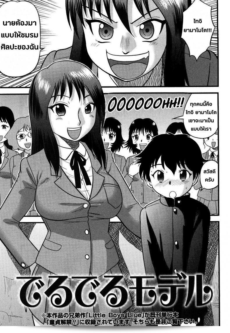 สำรวจศิลปะของ [Juan Gotoh] ใน Doutei Jirushi Ch.3