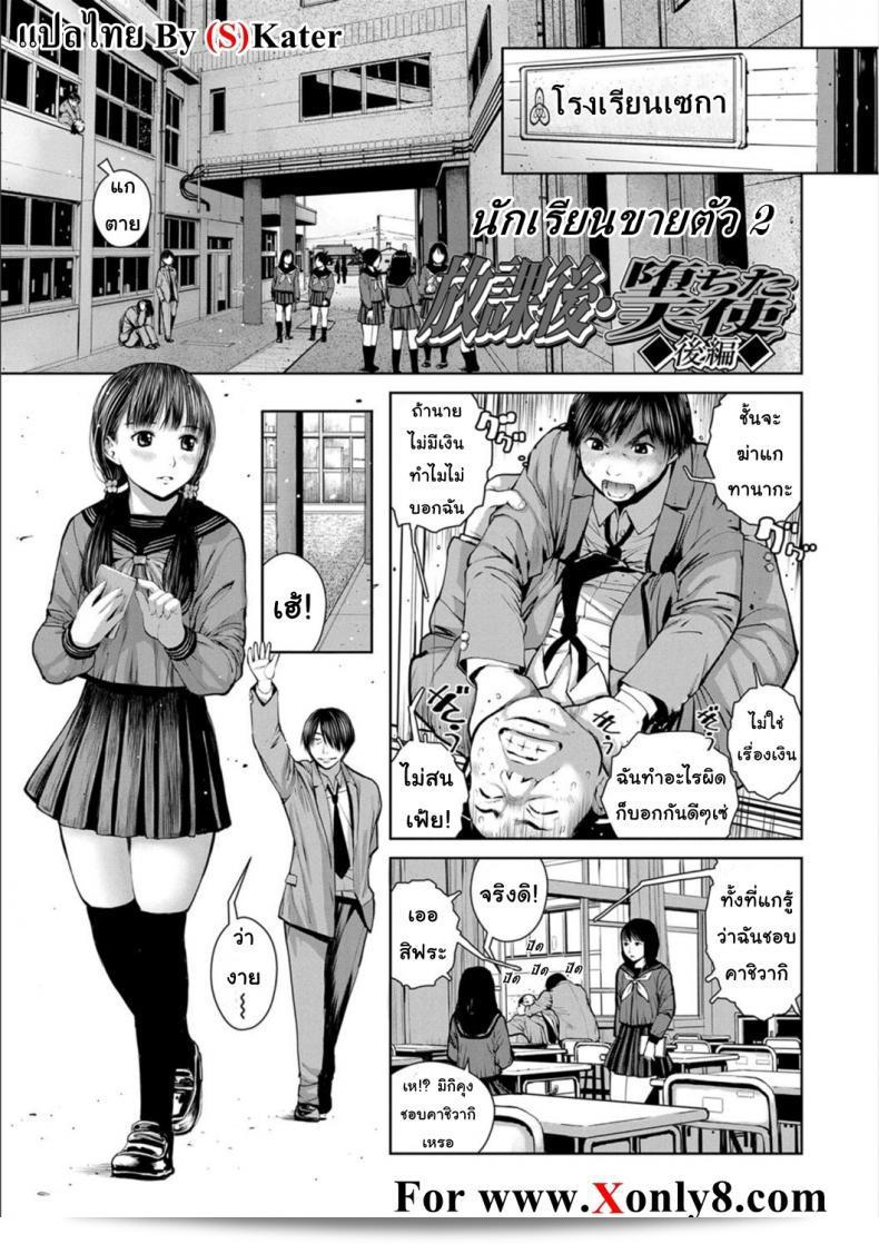 ภาค 2  ของ "นักเรียนขายตัว" หรือ "Kounai Baishun"