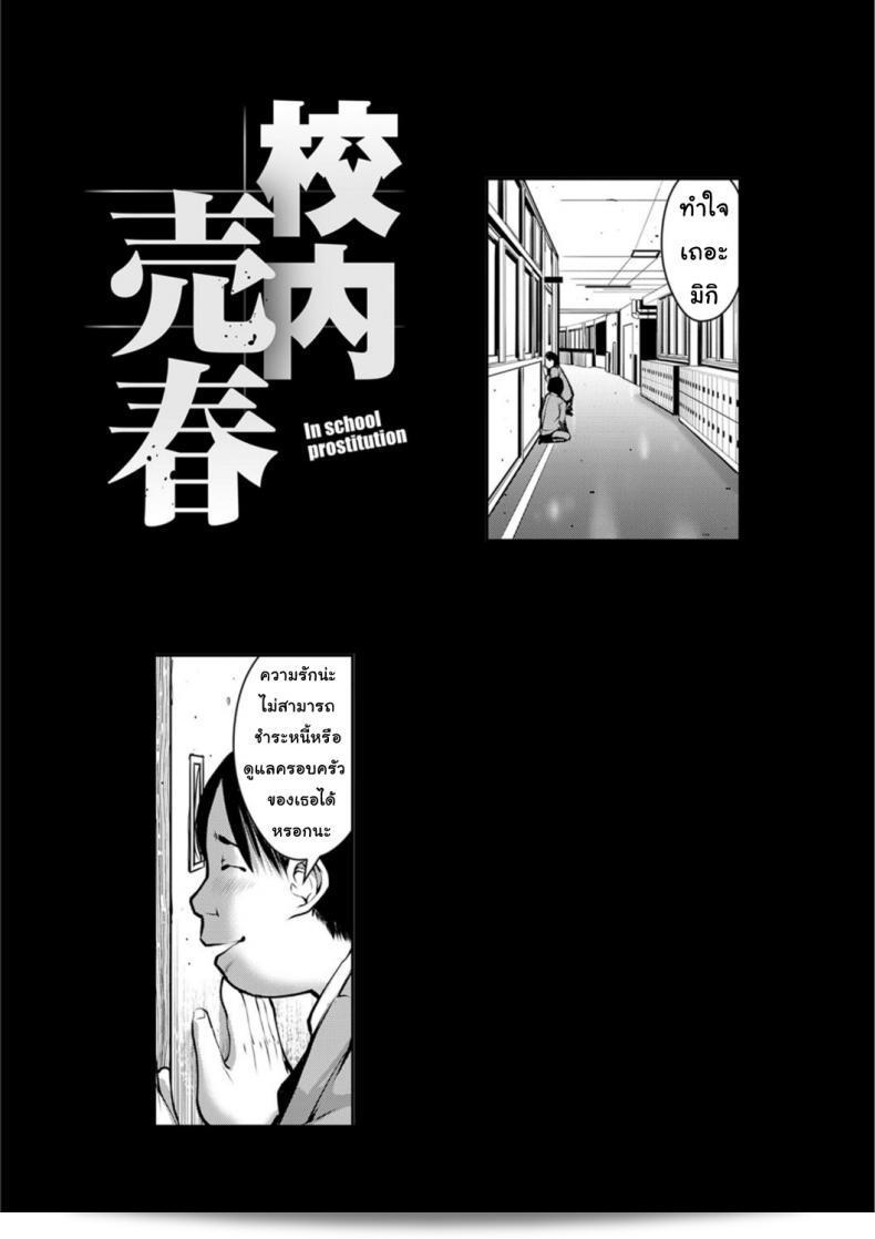 ภาค 2 ของ "นักเรียนขายตัว" หรือ "Kounai Baishun" 53