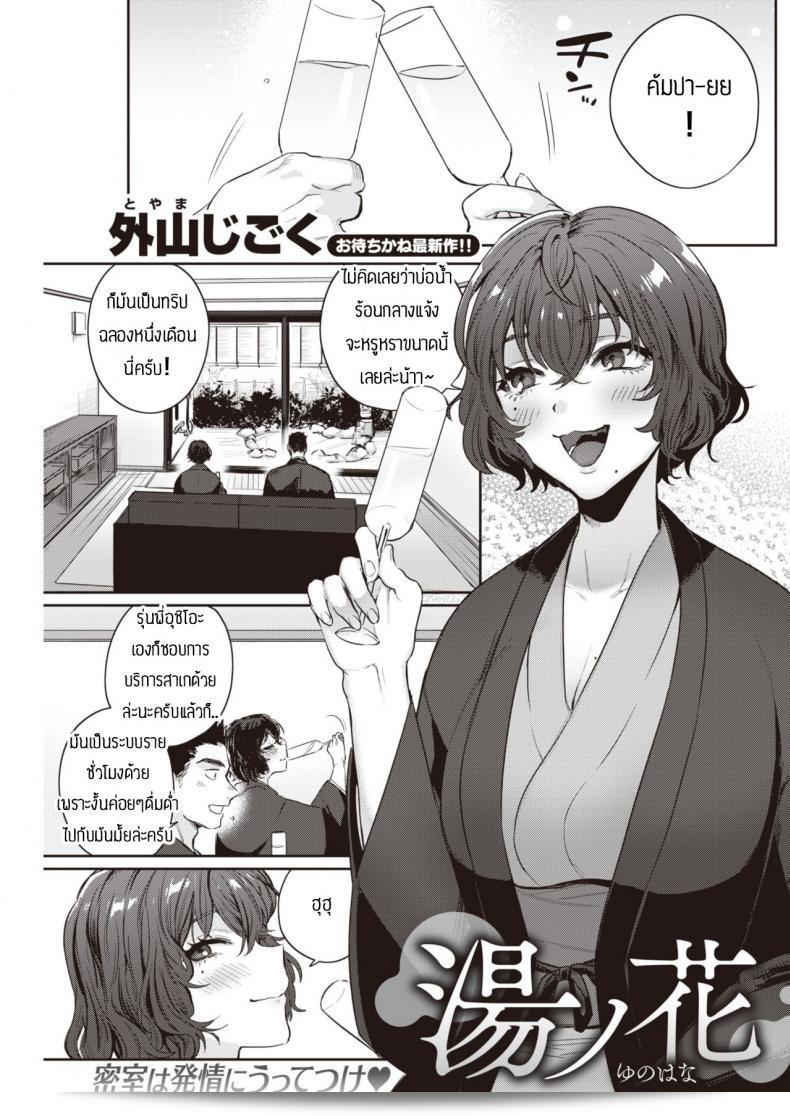 การแช่ตัวในออนเซ็นนี่มันดีจริงๆ โชคดีมากที่ได้ลอง Yunohana  ที่ Toyama Jigoku ครับ/ค่ะ