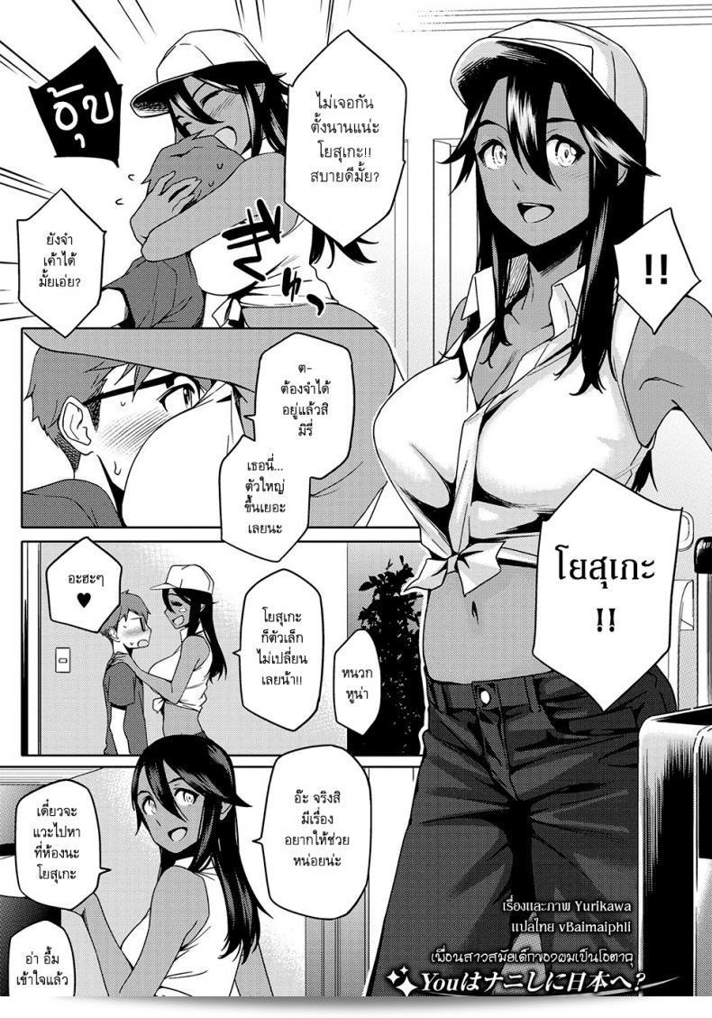 เพื่อนสาวของฉันในวัยเด็กคือแฟนน้อง [Yurikawa] You wa Nanishini Nippon e? ภาค 1