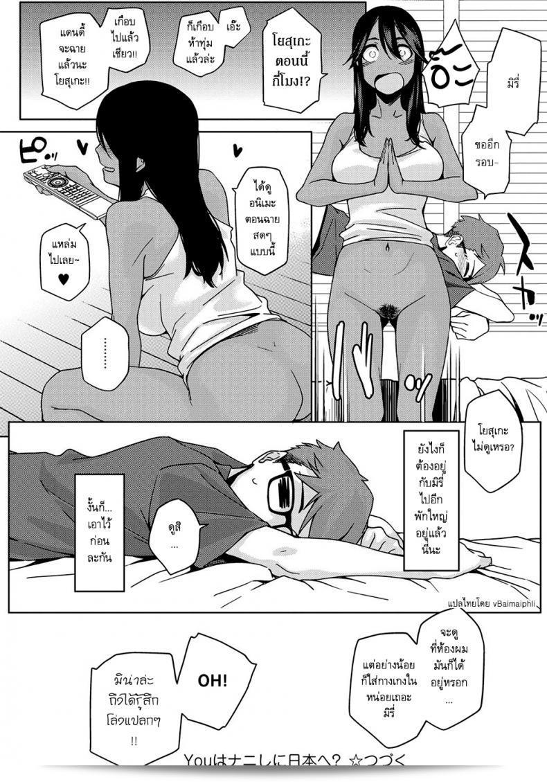 เพื่อนสาวของฉันในวัยเด็กคือแฟนน้อง [Yurikawa] You wa Nanishini Nippon e? ภาค 1 63