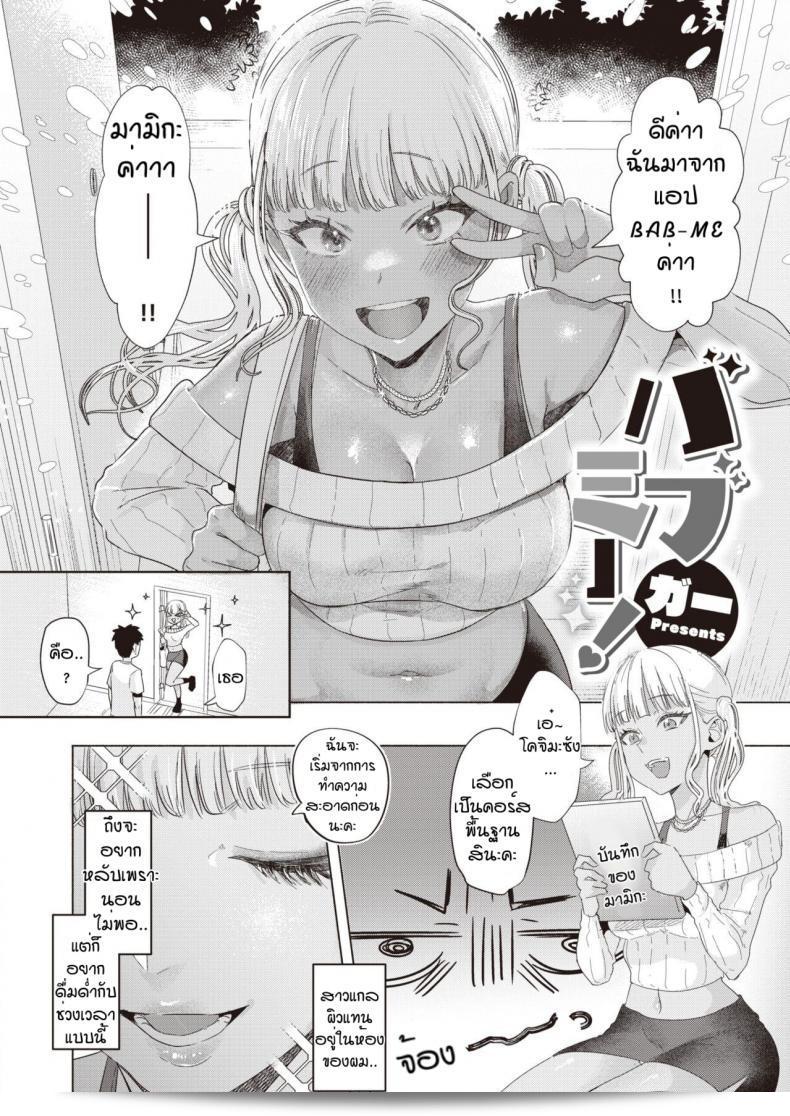 บริการดูแลทุกขั้นตอนของ [Gar] Babumii 3