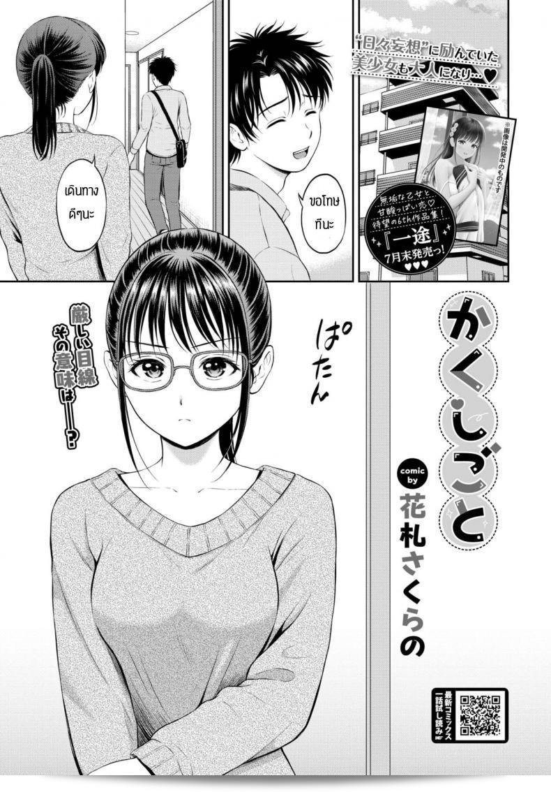 เรื่องลับที่ไม่ใช่ความลับ [Hanafuda Sakurano] งานแก้ปัญหา