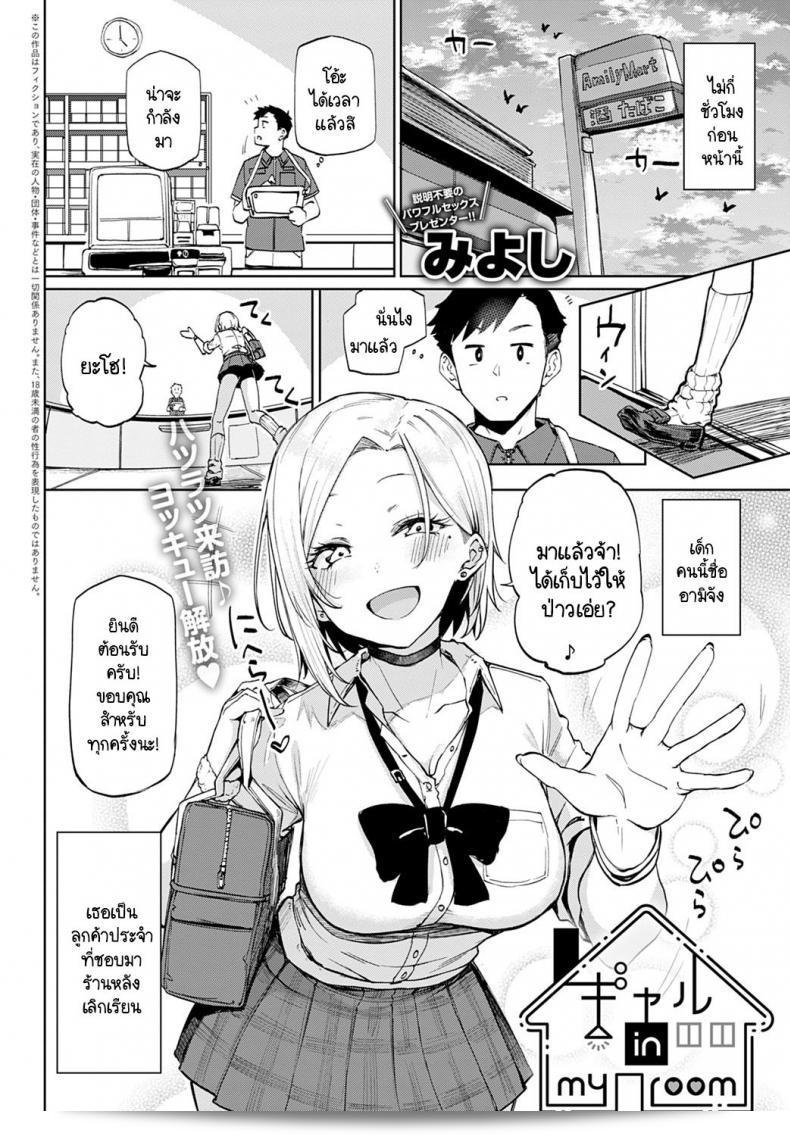 มีสาวกัล Miyoshi อยู่ในห้องของฉัน! 3