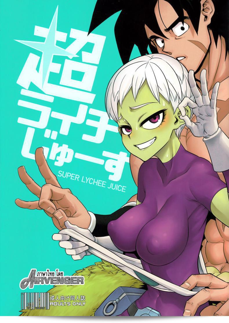ธรรมดาแบบไม่ต้องชอบมากเกินไป (COMIC1☆15) [DA HOOTCH (ShindoL)] Super Lychee Juice (Dragon Ball Super)