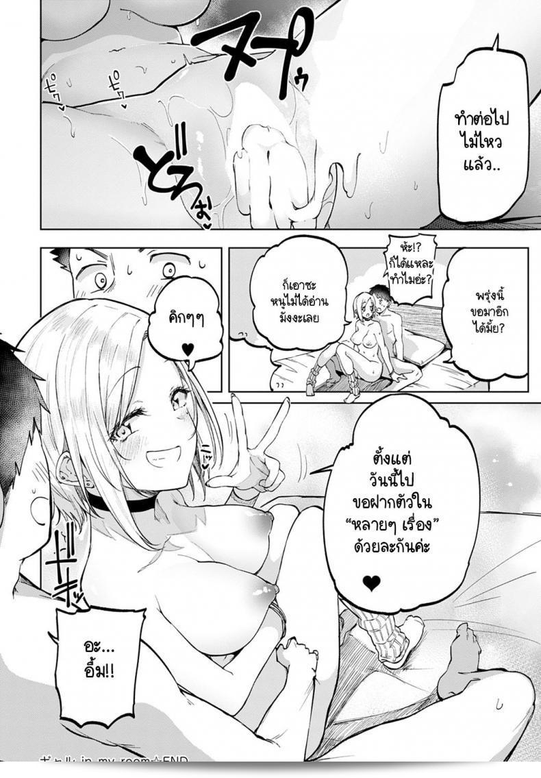 มีสาวกัล Miyoshi อยู่ในห้องของฉัน! 75