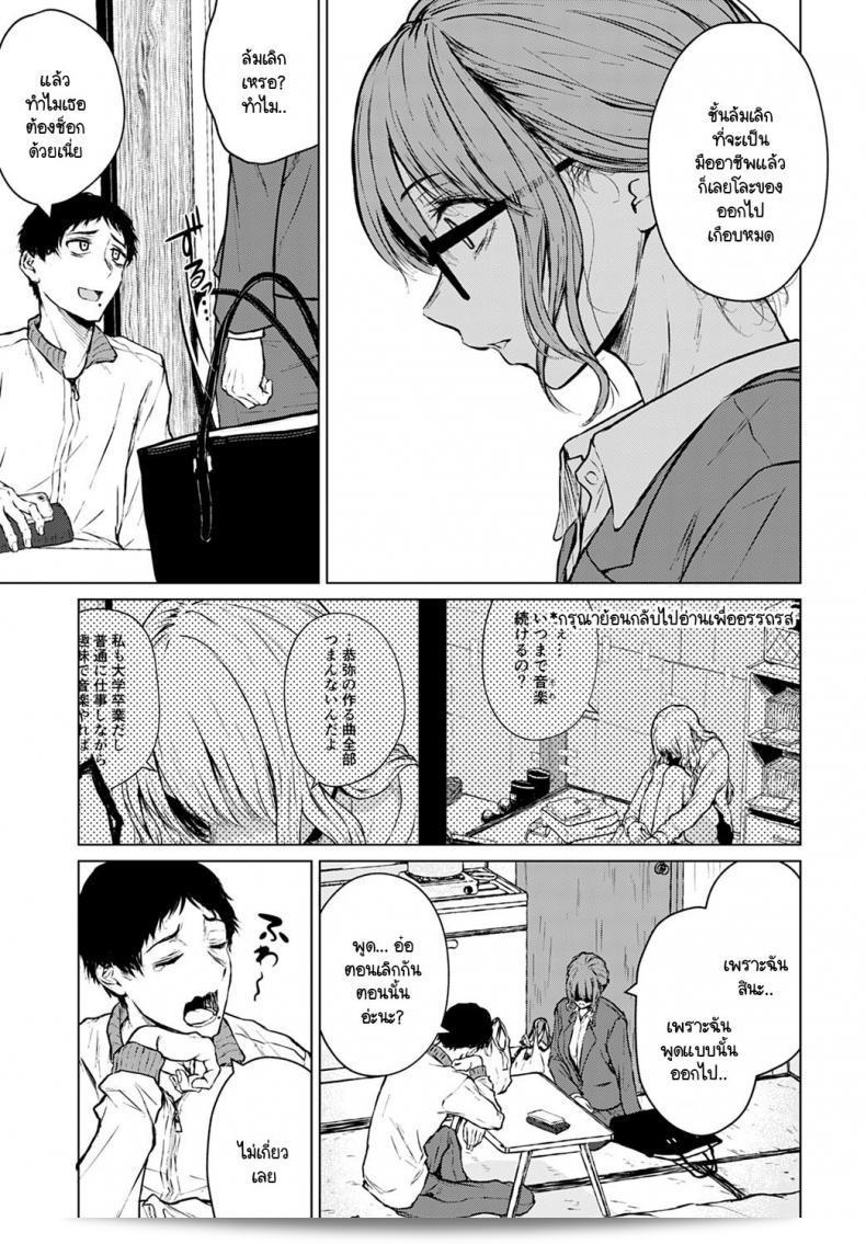 อย่าเพิ่งฝันถึงอนาคต ให้ใจอยู่กับปัจจุบันก่อนที่จะก้าวสู่ 'ตามที่มา' มิไร-เนะ-นิ-นา-เร-นะ-คัท-ทะ อาโนะ-ฮิ-แคระ 17