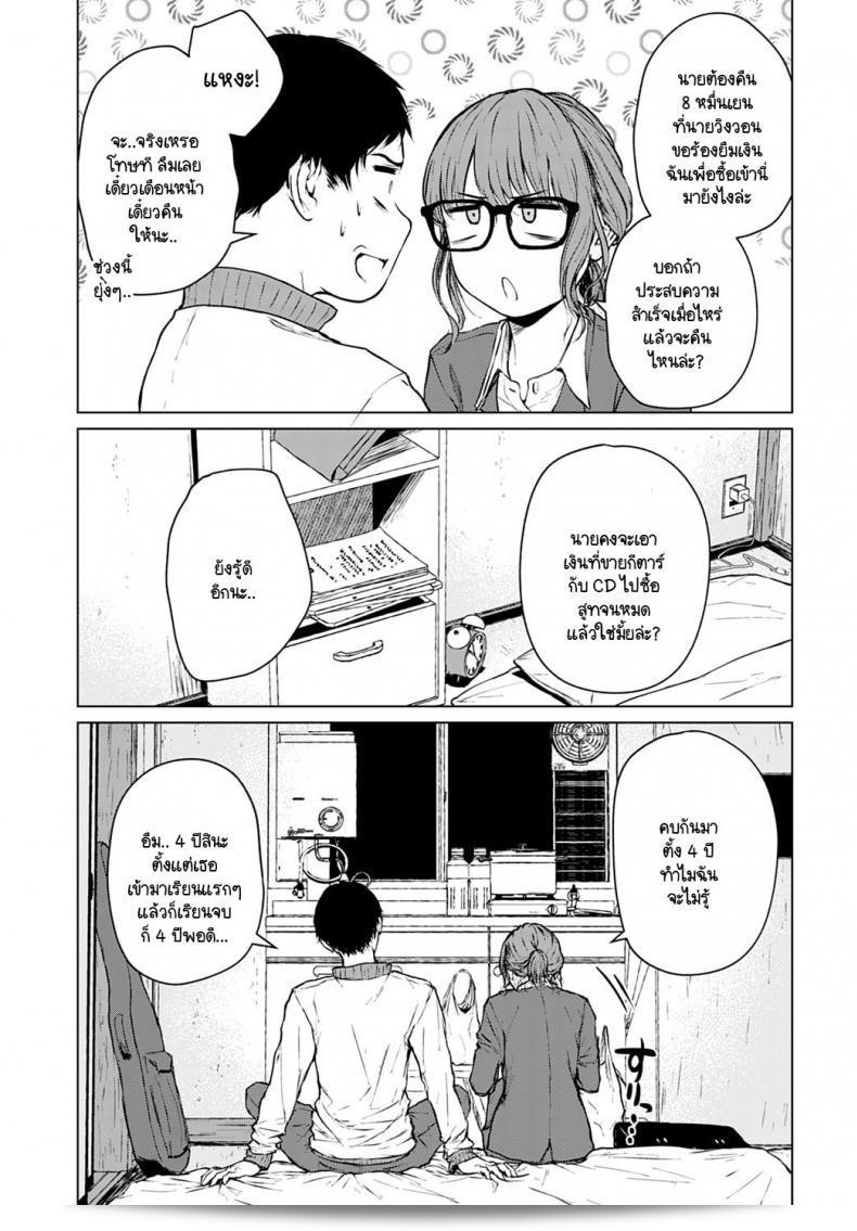 อย่าเพิ่งฝันถึงอนาคต ให้ใจอยู่กับปัจจุบันก่อนที่จะก้าวสู่ 'ตามที่มา' มิไร-เนะ-นิ-นา-เร-นะ-คัท-ทะ อาโนะ-ฮิ-แคระ 25
